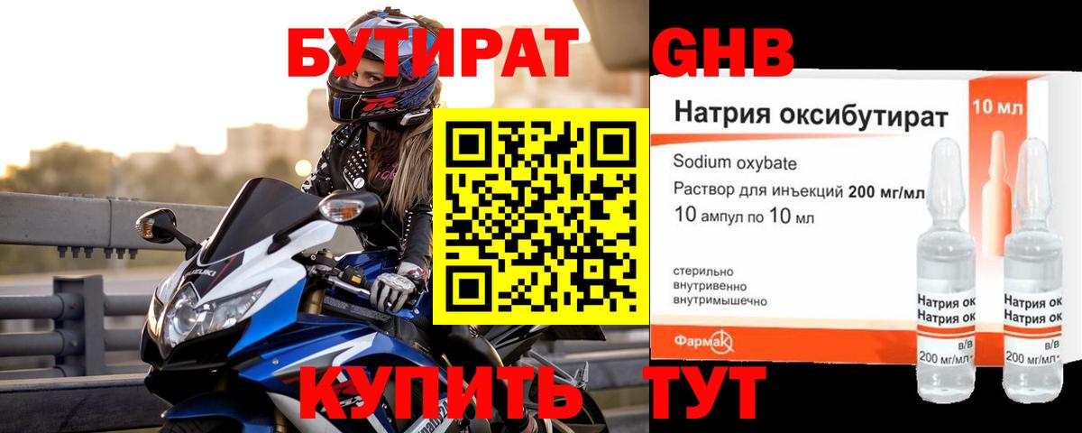 Бутират BDO 33% Ефремов