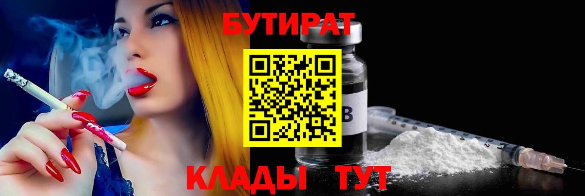 Ефремов  Бутират Butirat  БУТИРАТ  Вход с VPN 