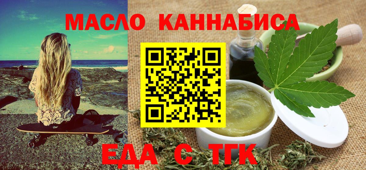 Еда ТГК марихуана  Вход с VPN  Ефремов 