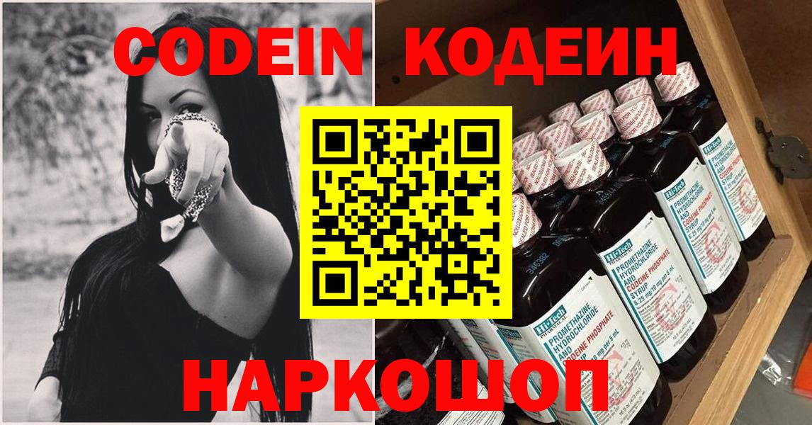 Кодеиновый сироп Lean Purple Drank  Кодеин Purple Drank  Ефремов  Вход с VPN 