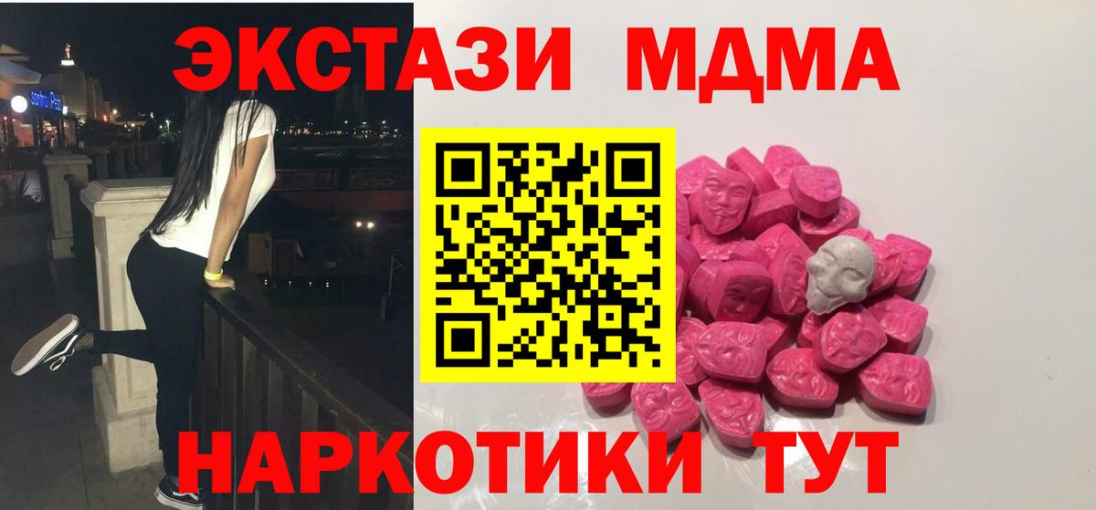 МДМА кристаллы  MDMA Molly  Вход с VPN  Ефремов 