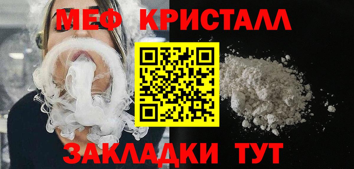 МЕФ кристаллы Ефремов